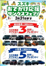 ☆スズキサンクスフェア開催☆